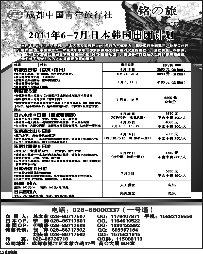 12  铭之旅