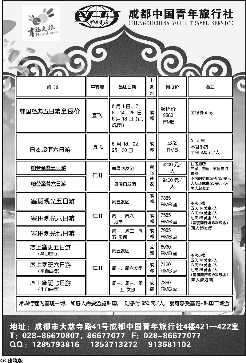 46  幸福之旅