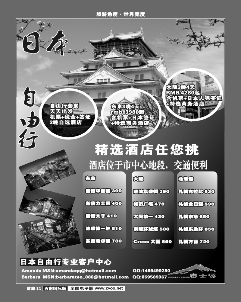 前扉12   富士游  日本