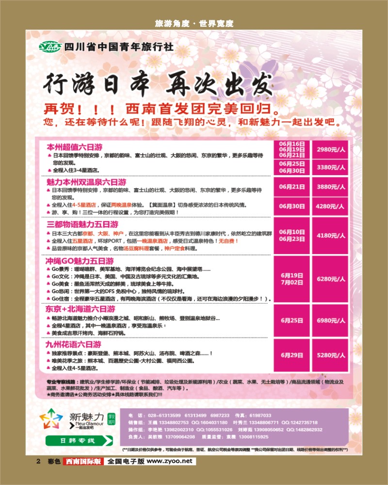 彩2   新魅力假期