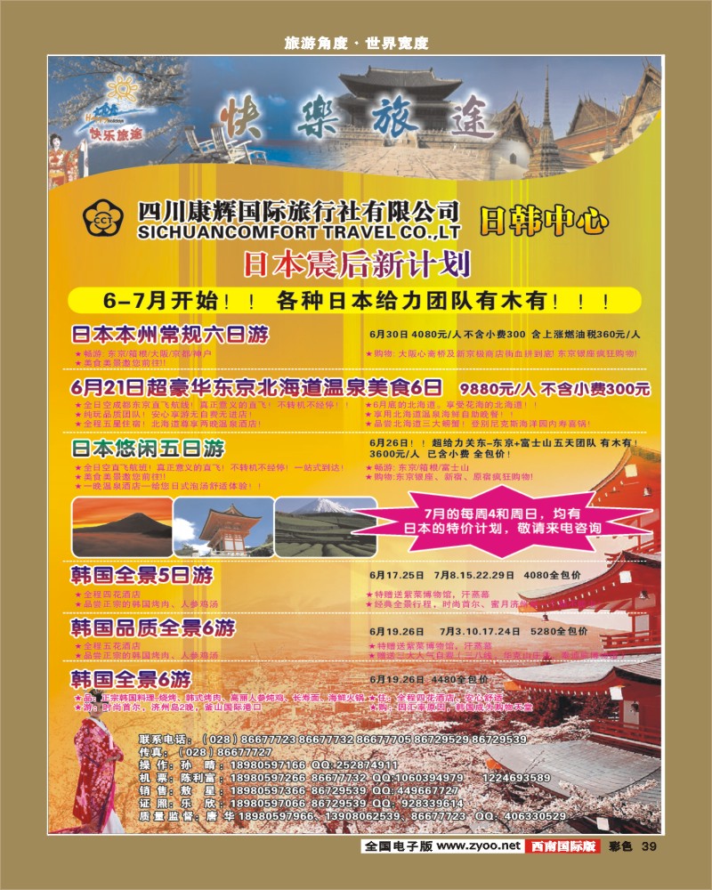 彩39   康辉日韩中心