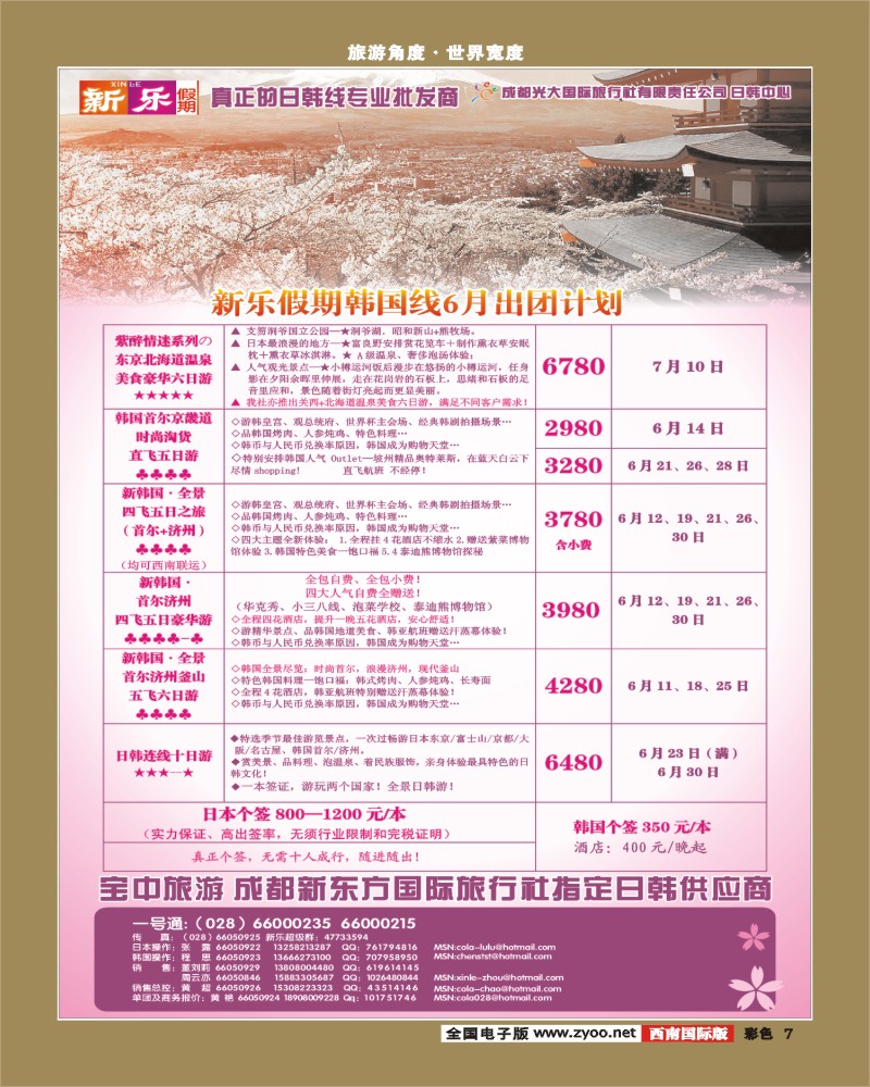 彩7   新乐假期 日韩