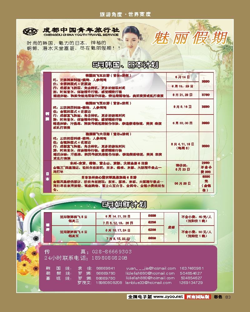 彩83  魅丽假期