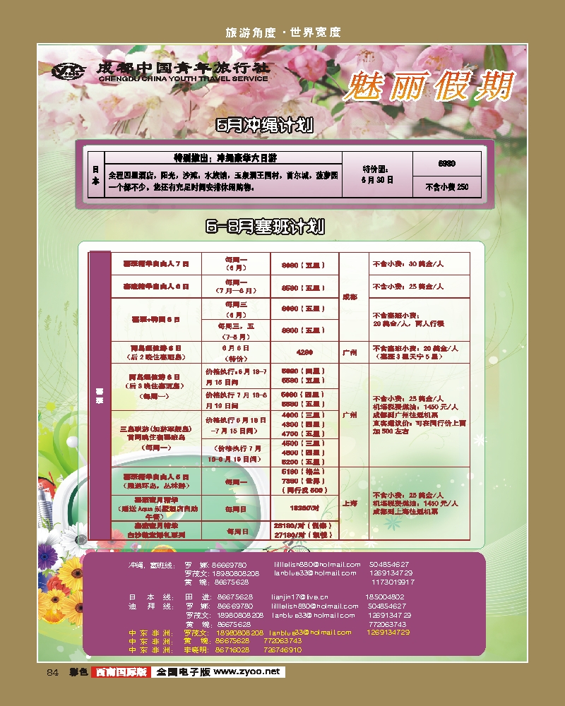 彩84  魅丽假期
