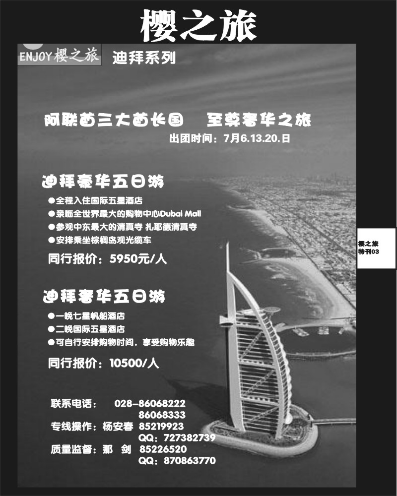 樱之旅专刊3
