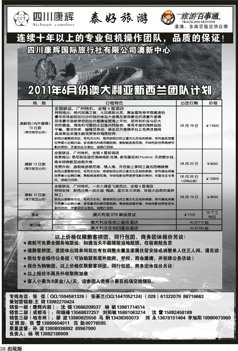 38  泰好旅游 澳新