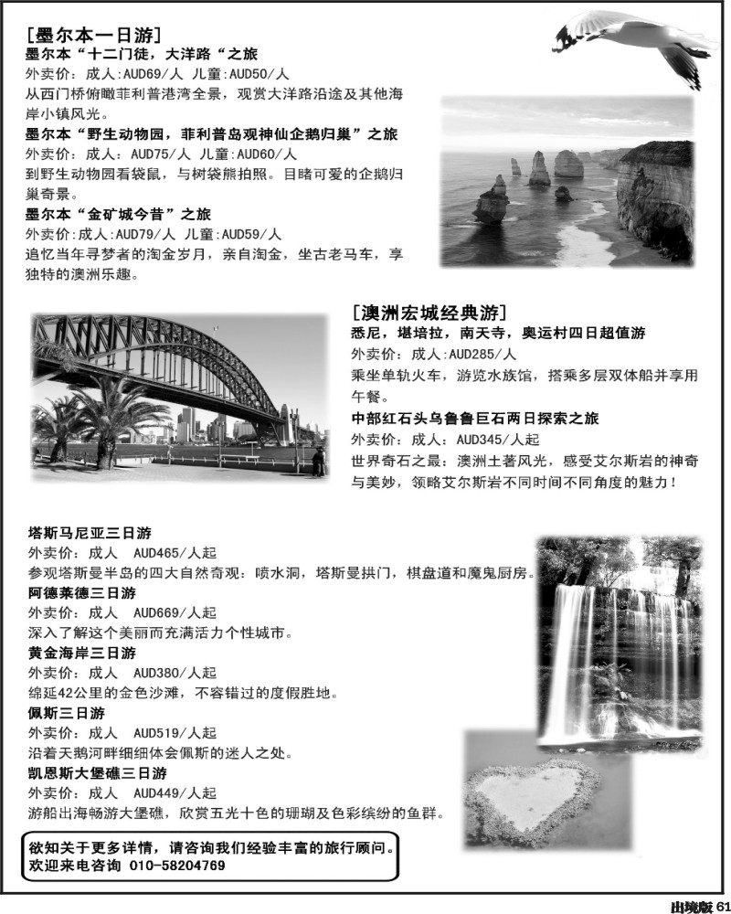 61澳大利亚宏城旅行社