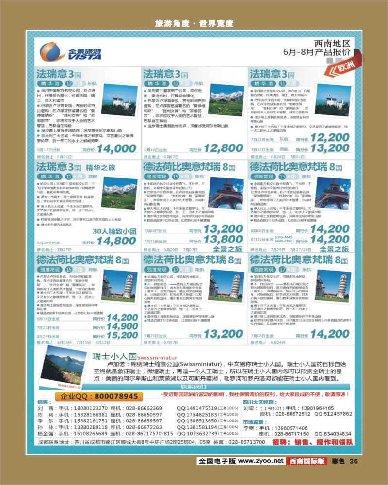彩35  竹园国旅-欧洲、澳新