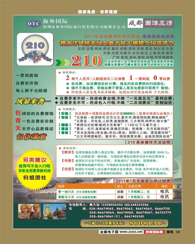 彩15   南洋风情  东南亚  港澳