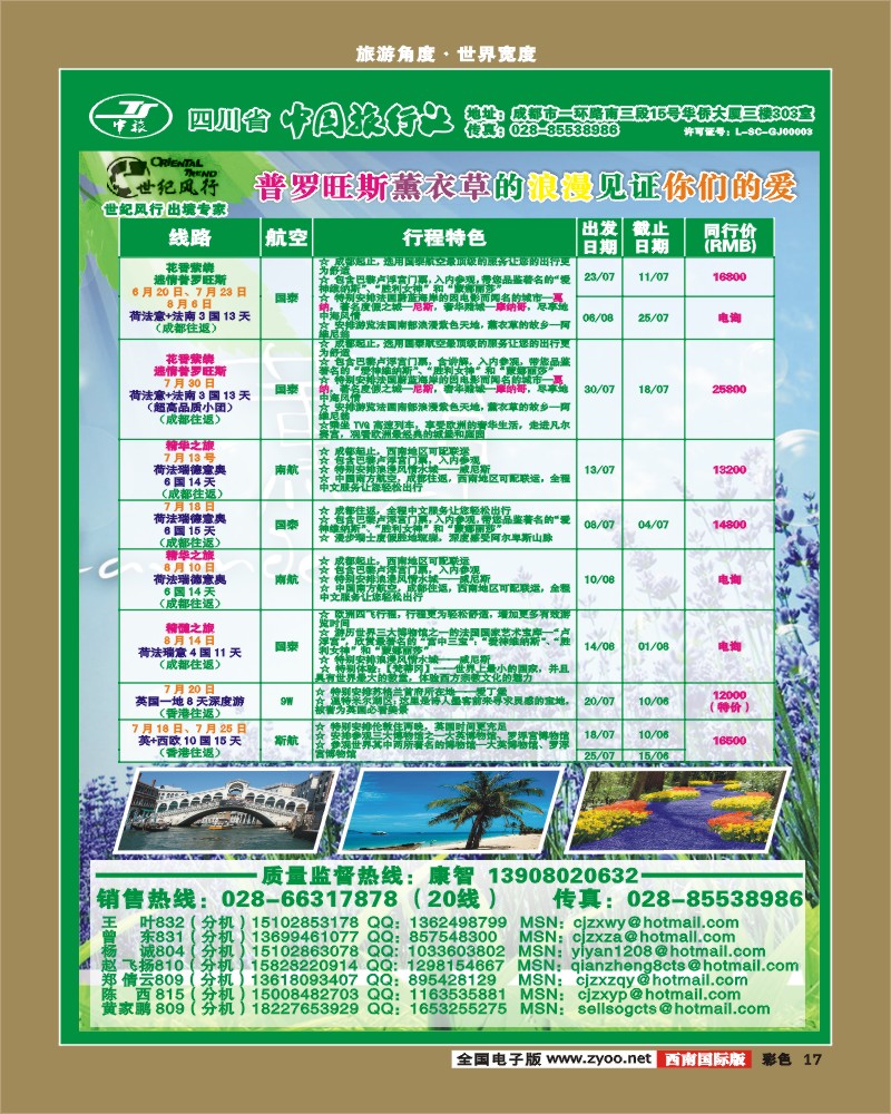 彩17  省中旅出境中心--世纪风行