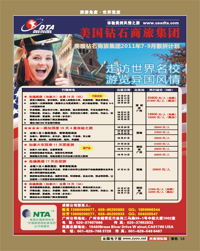 彩19 -DTA美国钻石商旅