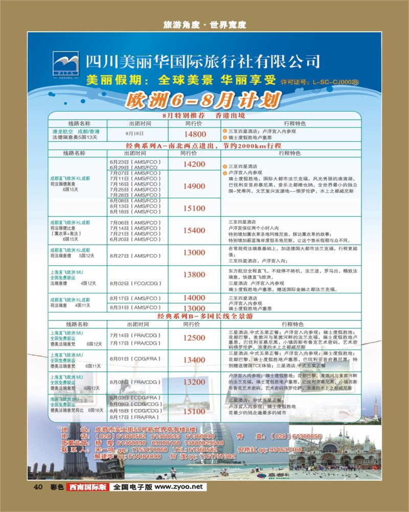 彩40   四川美丽华国旅-美丽假期-欧洲