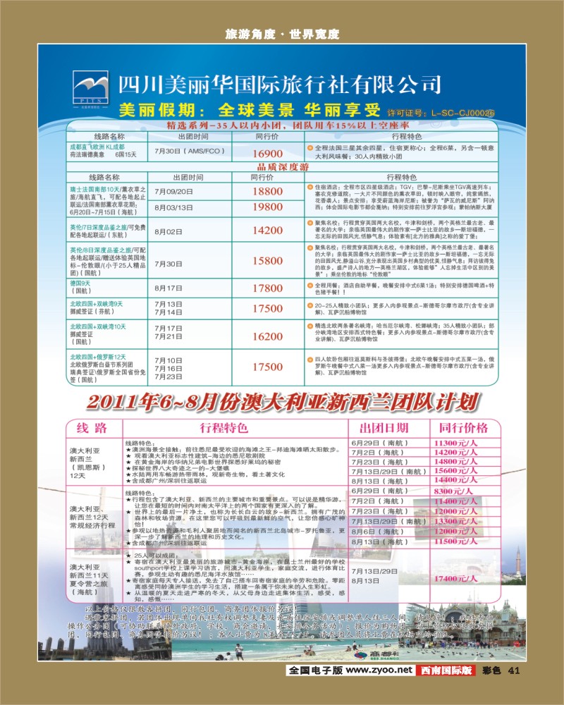 彩41   四川美丽华国旅-美丽假期-澳洲、马尔代夫