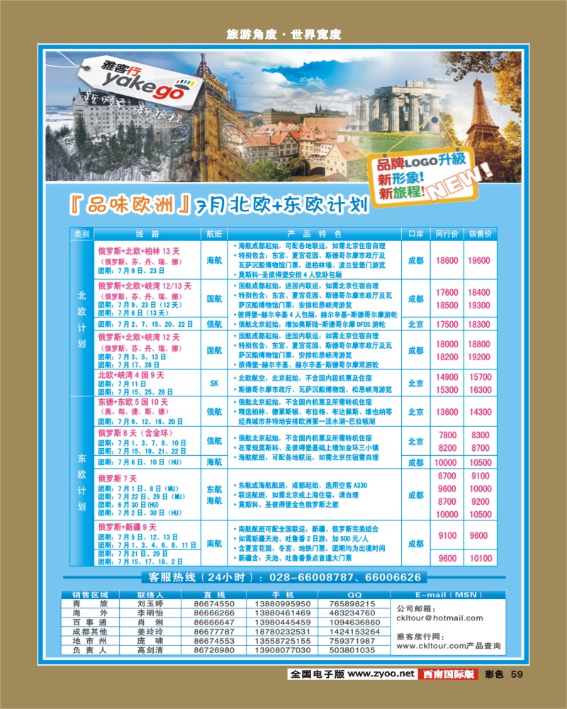 彩59  雅客行·欧洲.