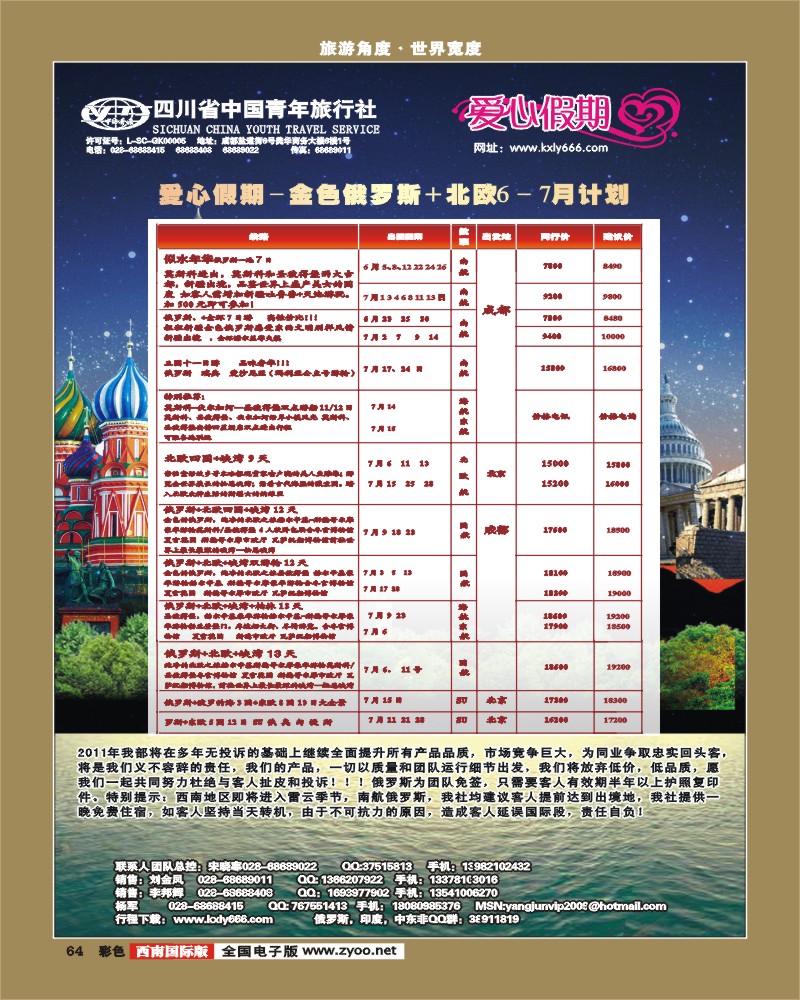彩64  爱心假期  俄罗斯