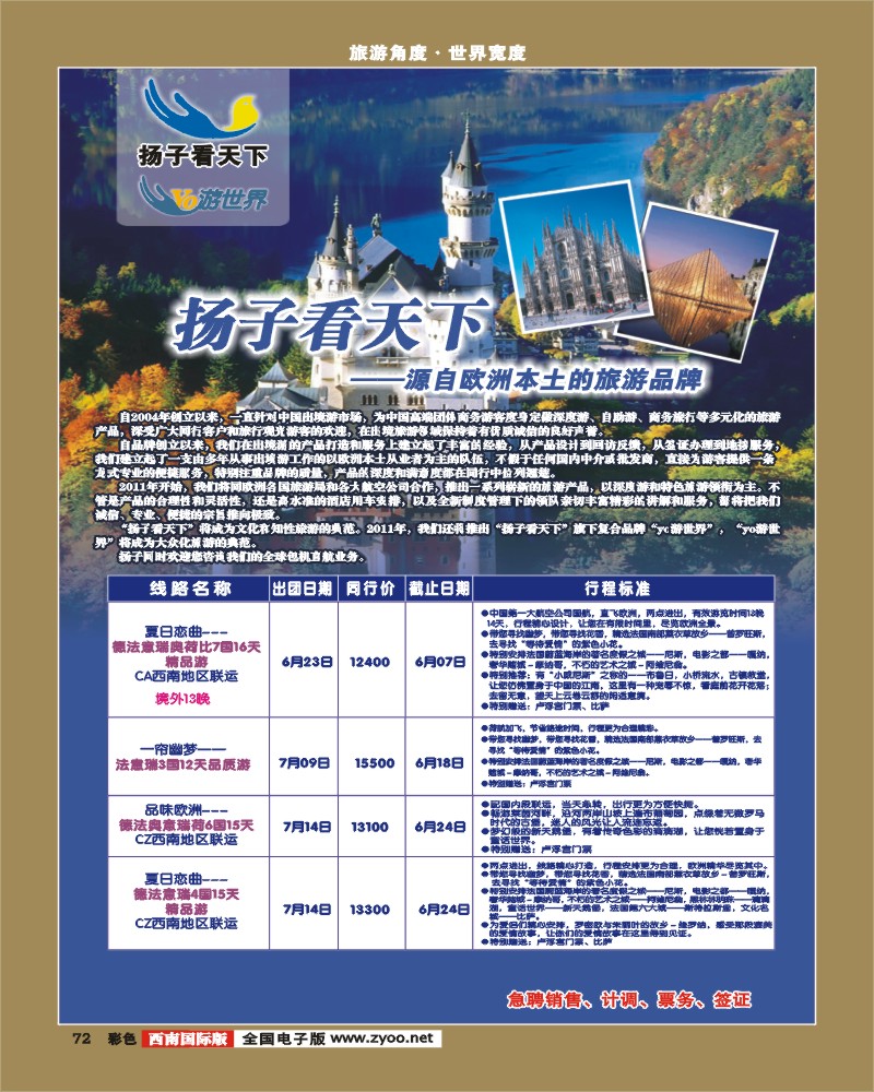 彩72    扬子看天下