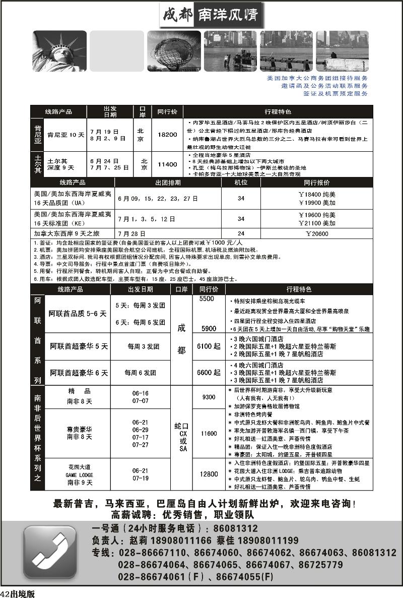 42   南洋风情 美国南非