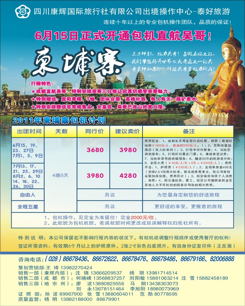 0拉左02  泰好旅游