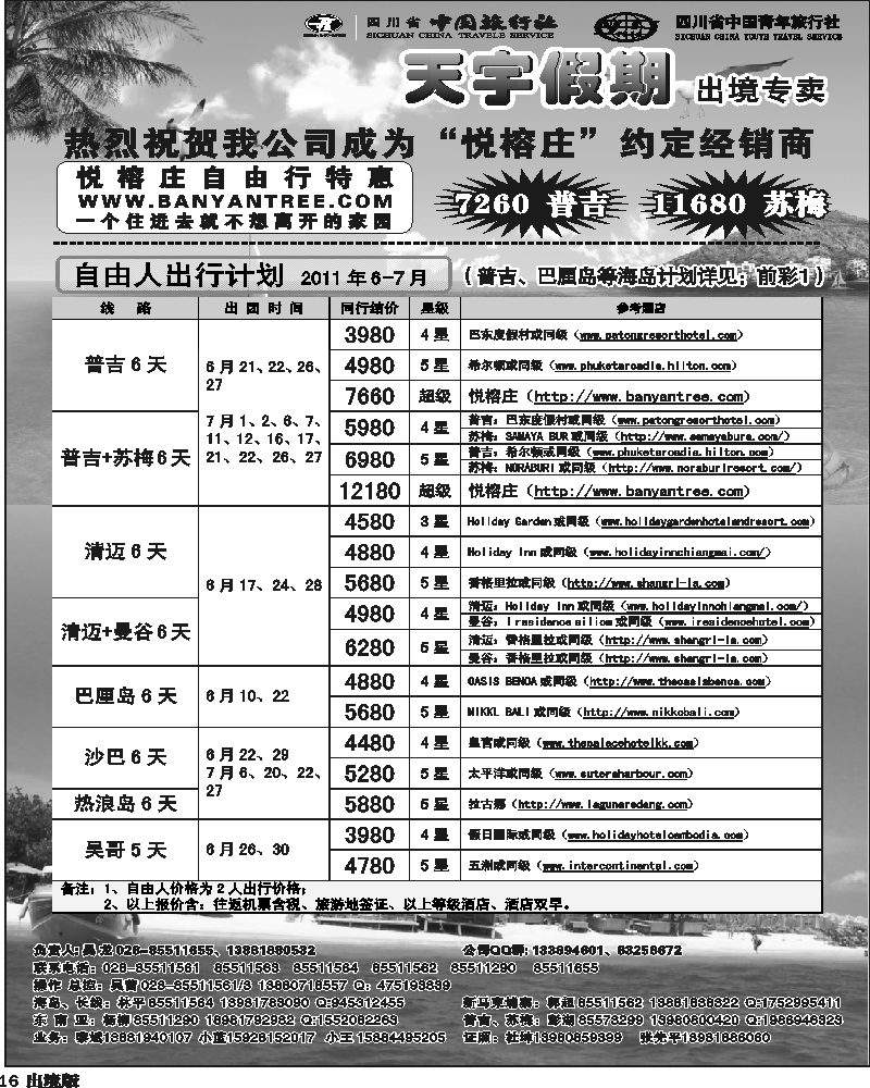 16   天宇假期
