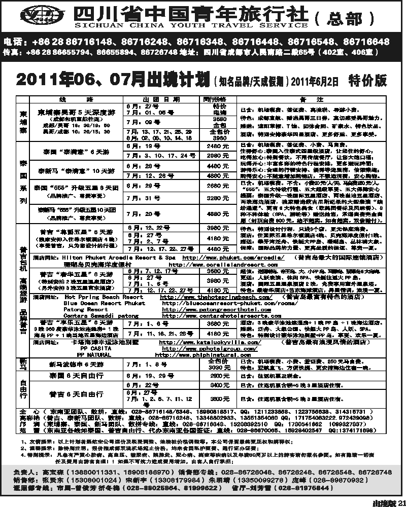 21省青旅-天成