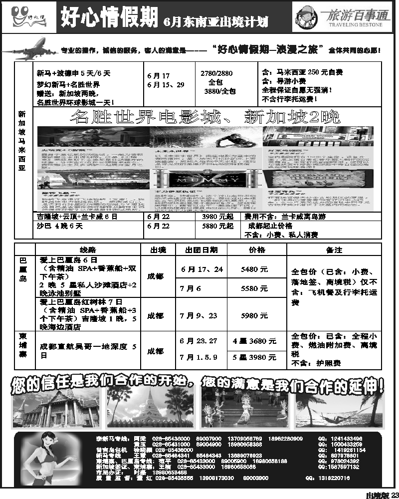 23    好心情假期