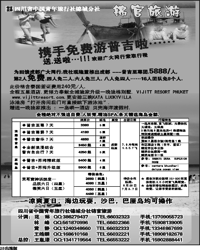 28 省青旅-锦官旅游-普吉岛、苏梅岛、沙巴、巴厘岛