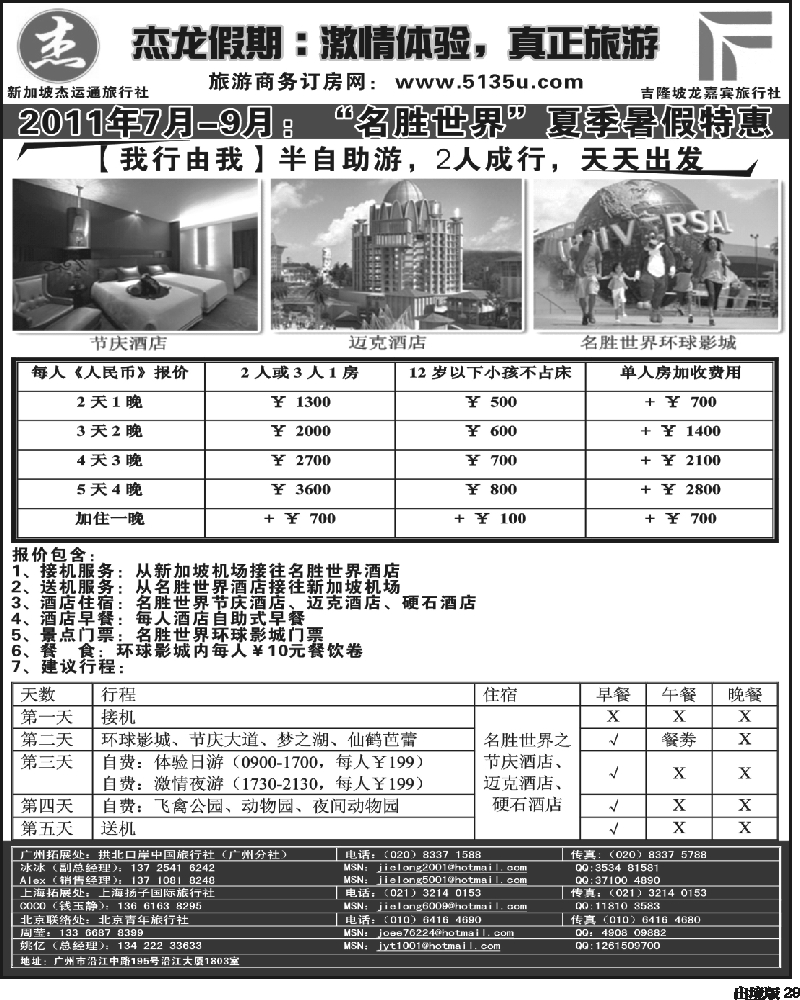 29杰龙假期—新加坡自由行套餐：2人成行，天天出发