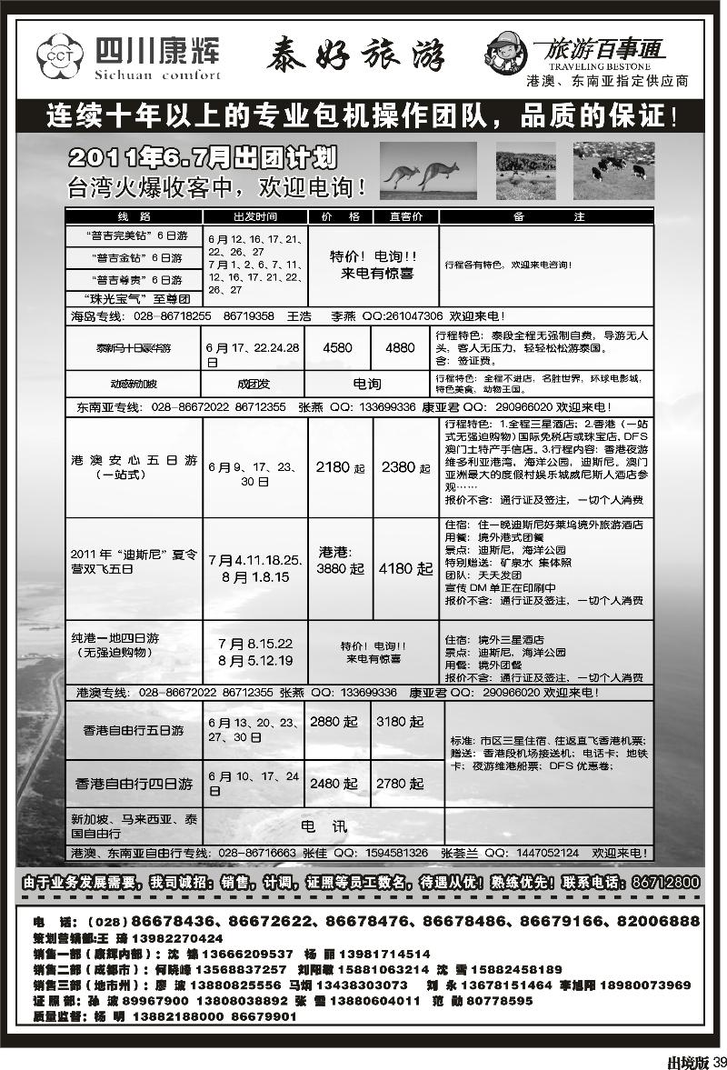 39  泰好旅游 出境
