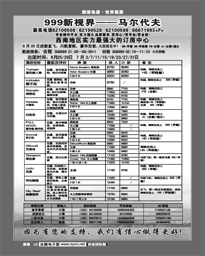 前扉18  999新视界-马尔代夫