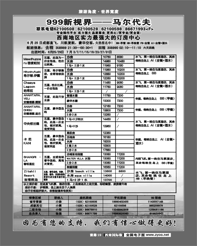 前扉19    999新视界-马尔代夫