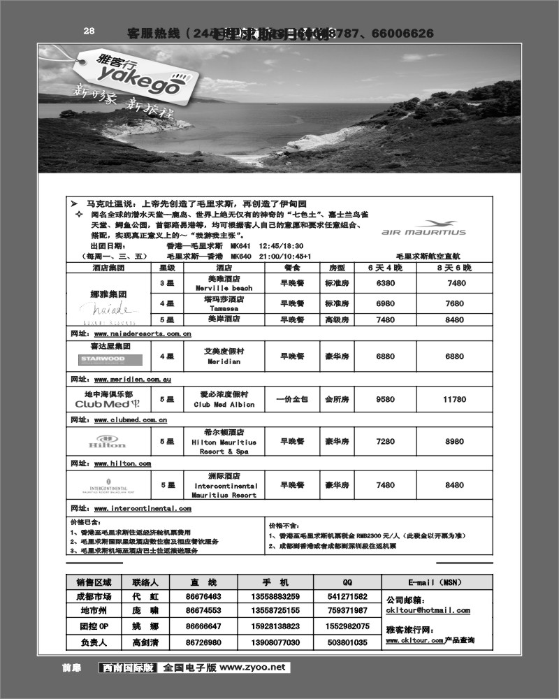 前扉28  雅客行-常规·毛里求斯