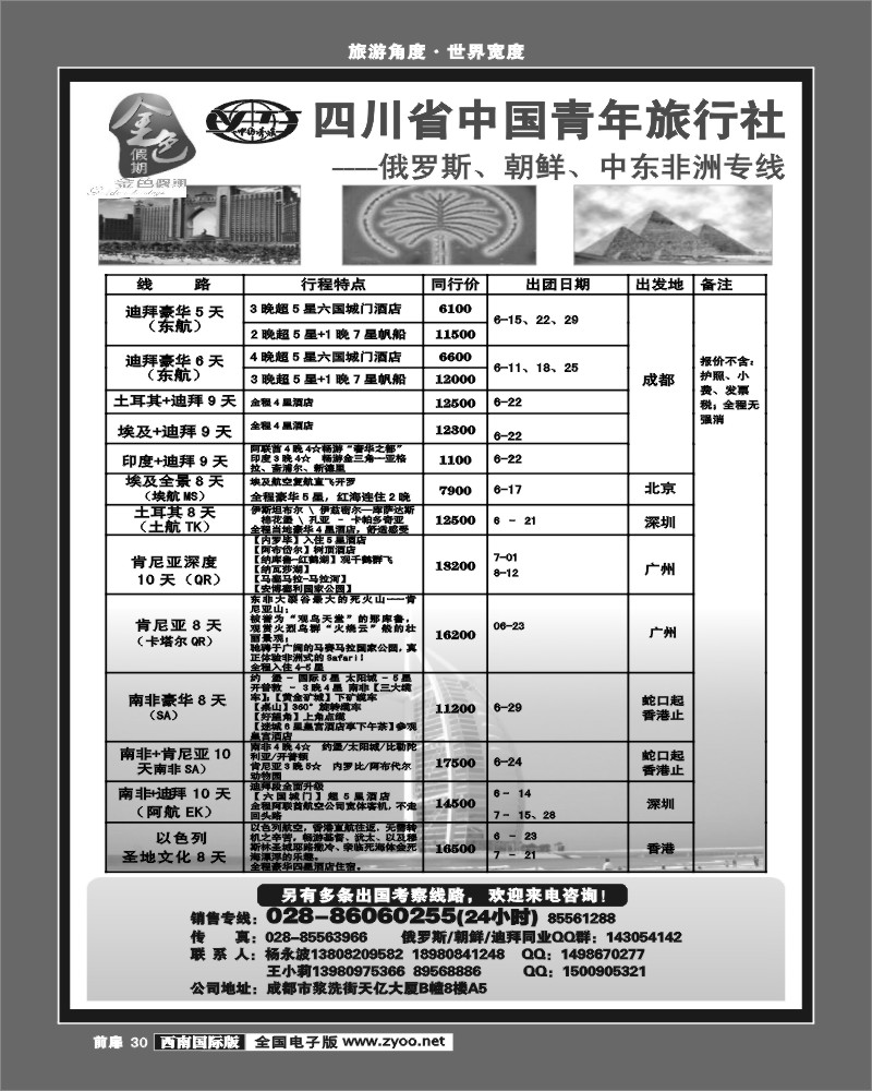 前扉30金色假期