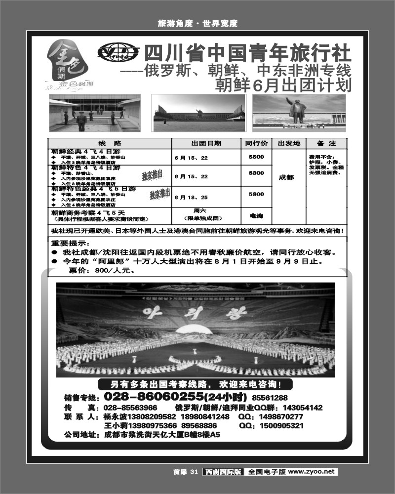 前扉31金色假期
