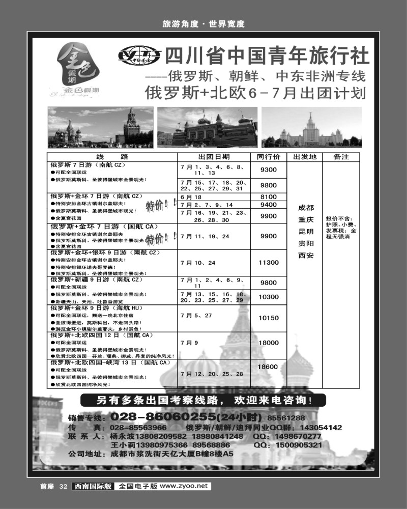 前扉32 金色假期