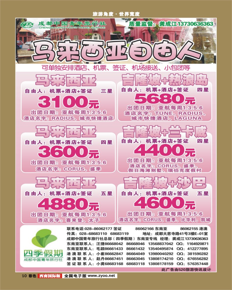 彩10  市青旅-四季假期-新马