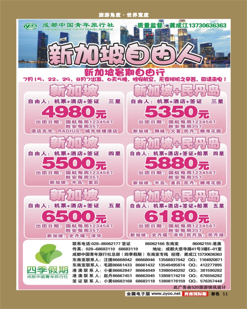 彩11  市青旅-四季假期-新马