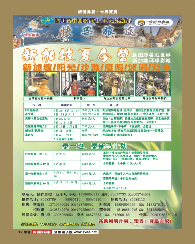 彩12    省中旅-快乐旅途