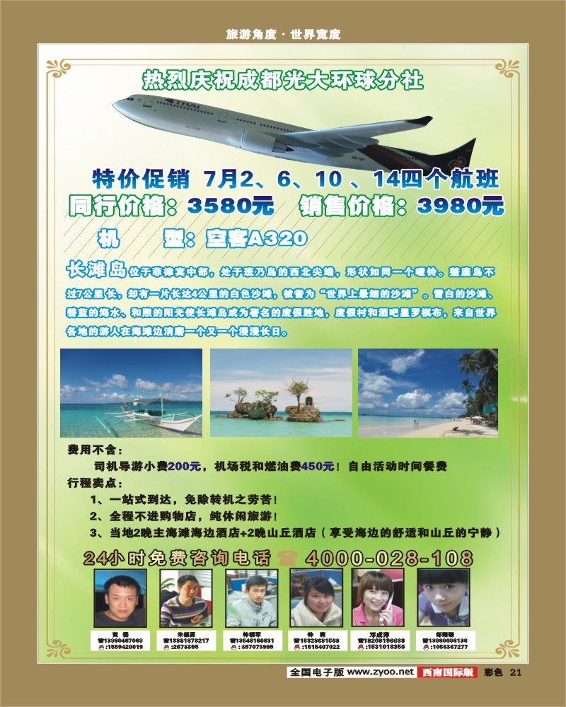 彩21   光大酒店