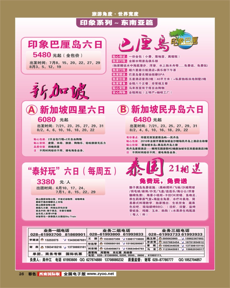 彩26 印象之旅 巴厘岛