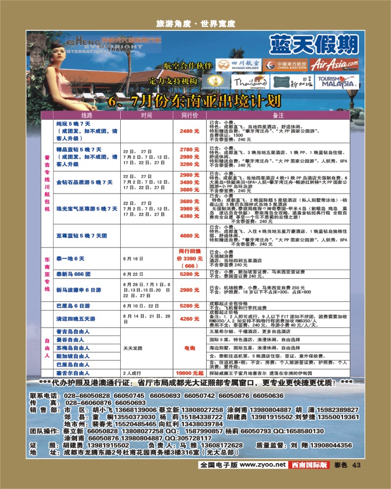 彩43 蓝天假期
