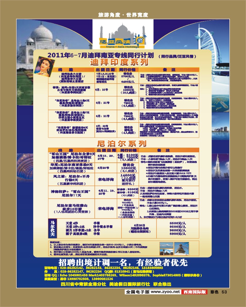 彩53   省青旅泛亚风