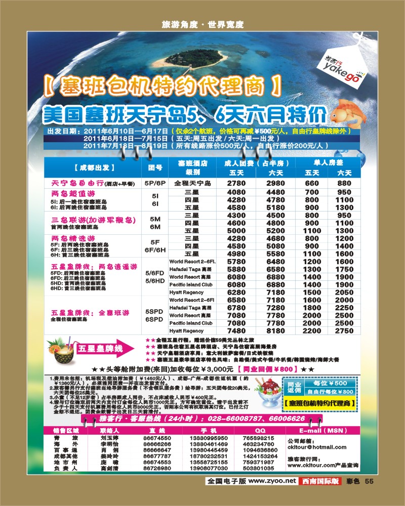 彩55   雅客行·塞班