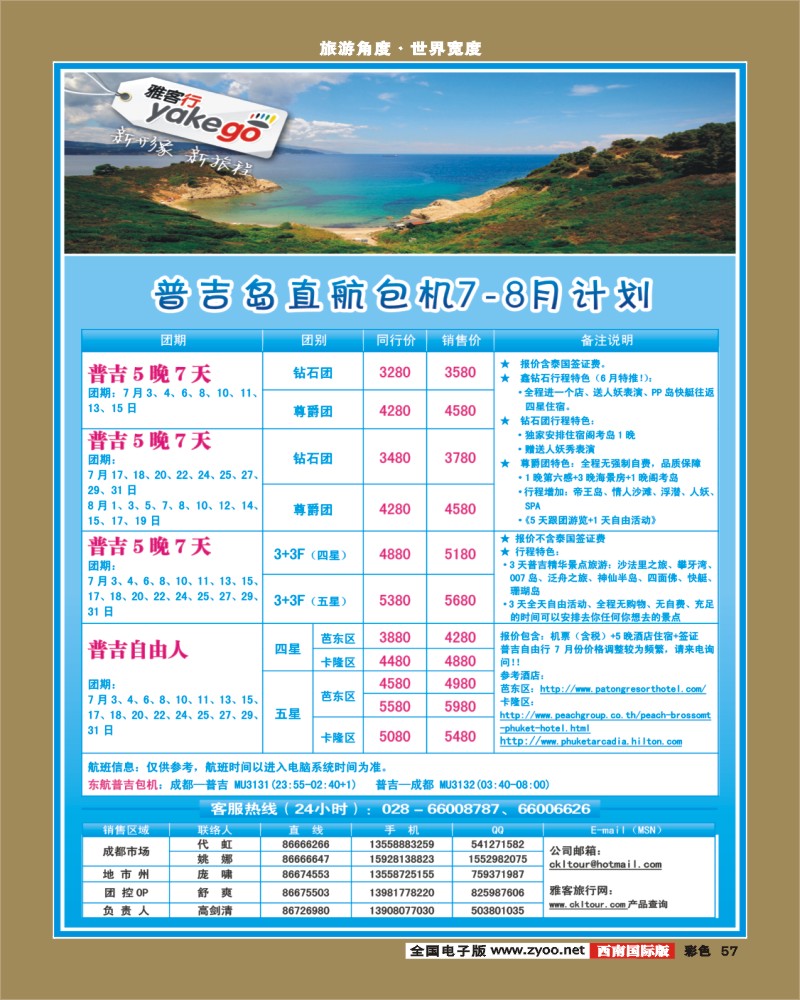 彩57  雅客行·康乐假期·非常普吉计划