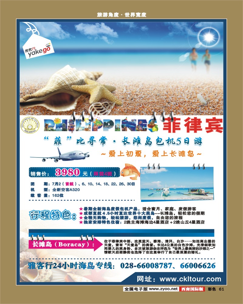 彩61  雅客行·长滩岛