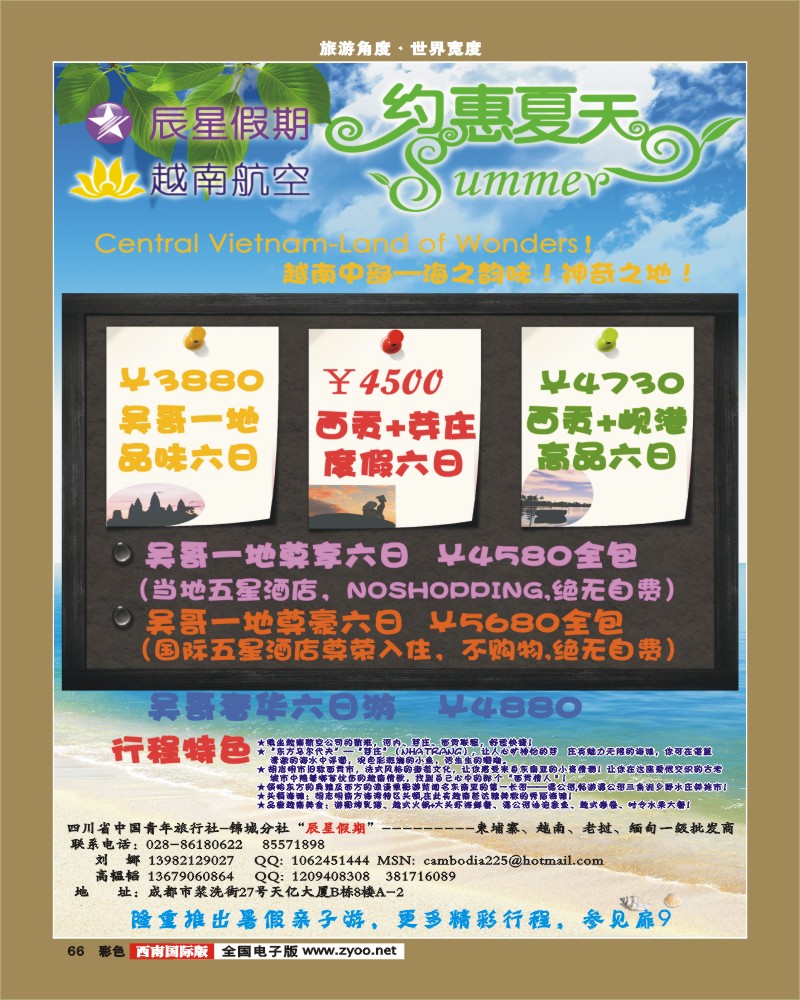 彩66   辰星假期-柬埔寨