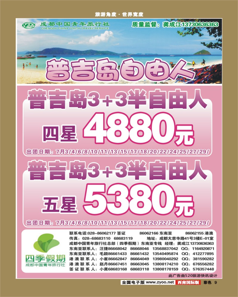 彩9    市青旅-四季假期-普吉