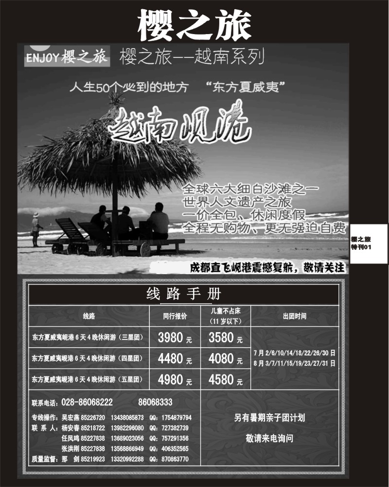 樱之旅专刊1
