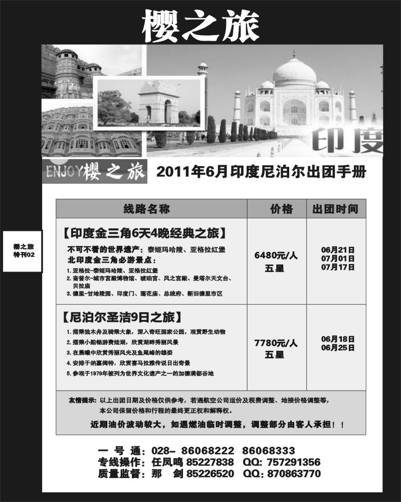 樱之旅专刊2