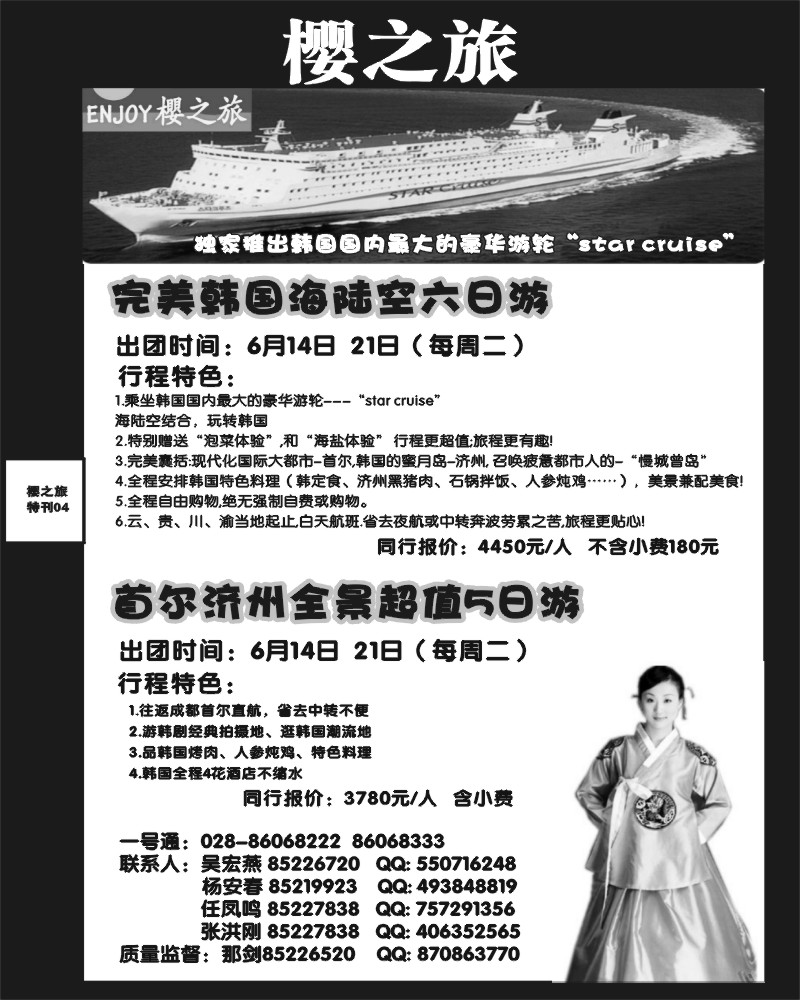 樱之旅专刊4