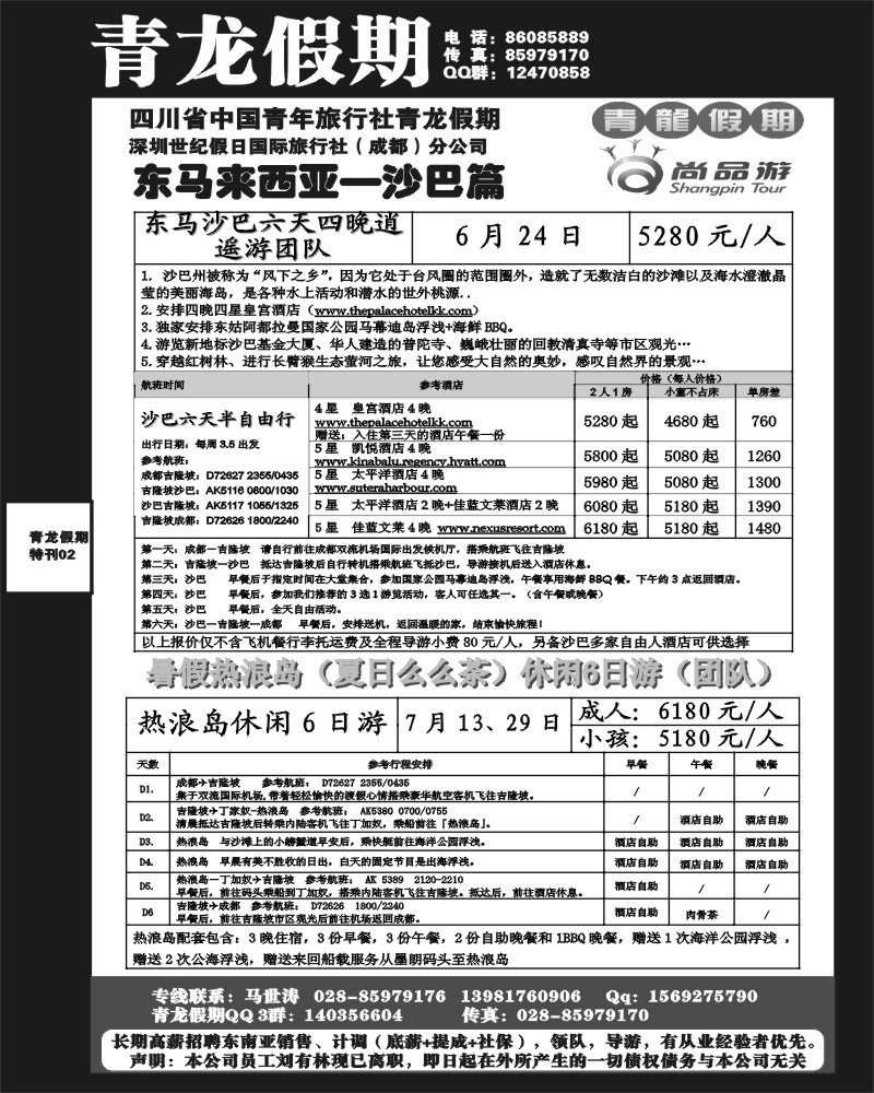 青龙假期2